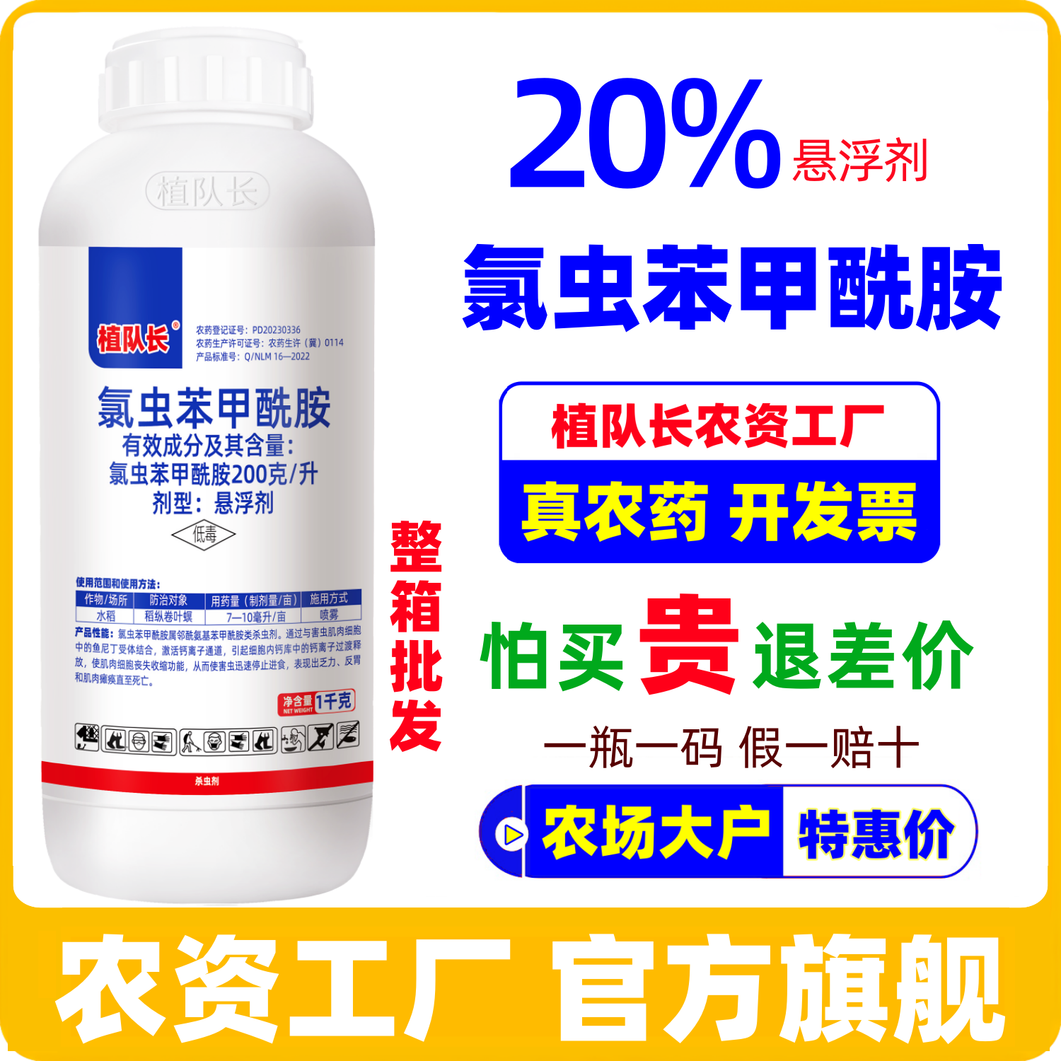 20%氯虫苯甲酰胺康宽同含量杀虫剂正品水稻螟虫农药厂家整箱批发