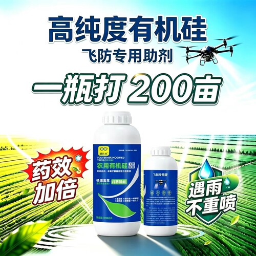 【官方正品】农用有机硅助剂增效剂渗透剂飞防助剂防雨剂农药助剂