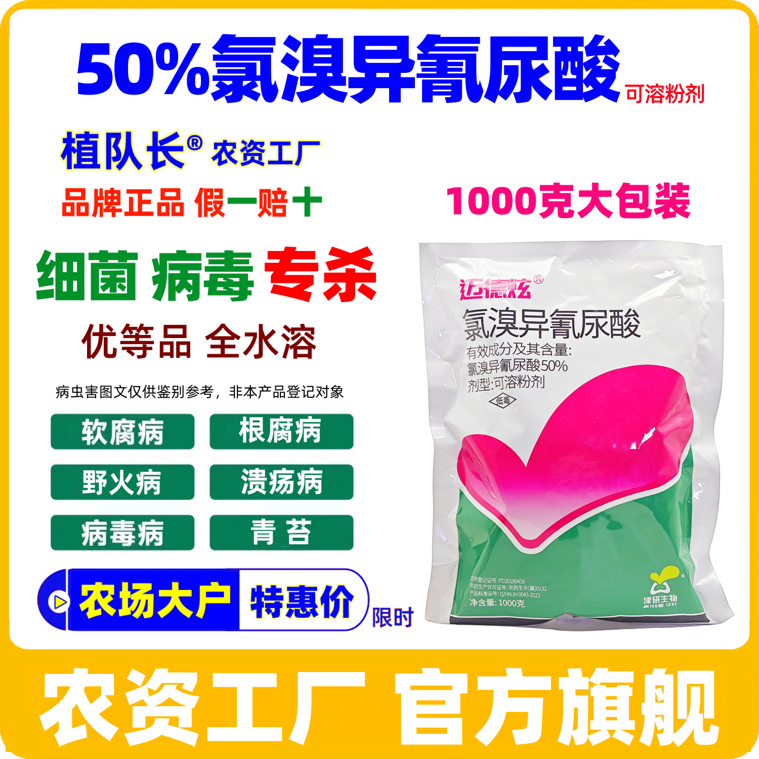 【全网特价】50%氯溴异氰尿酸杀菌剂正品 细菌病毒病根腐专用农药