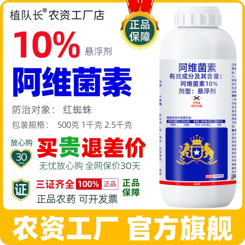 高含量透皮阿维菌素杀虫剂水稻稻纵卷叶螟钻心虫柑橘红蜘蛛食心虫