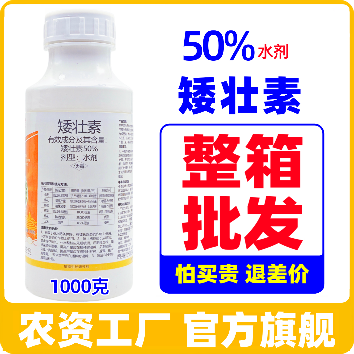 50矮壮素水剂棉花玉米小麦调节剂 新疆海南整箱批发物流到县城