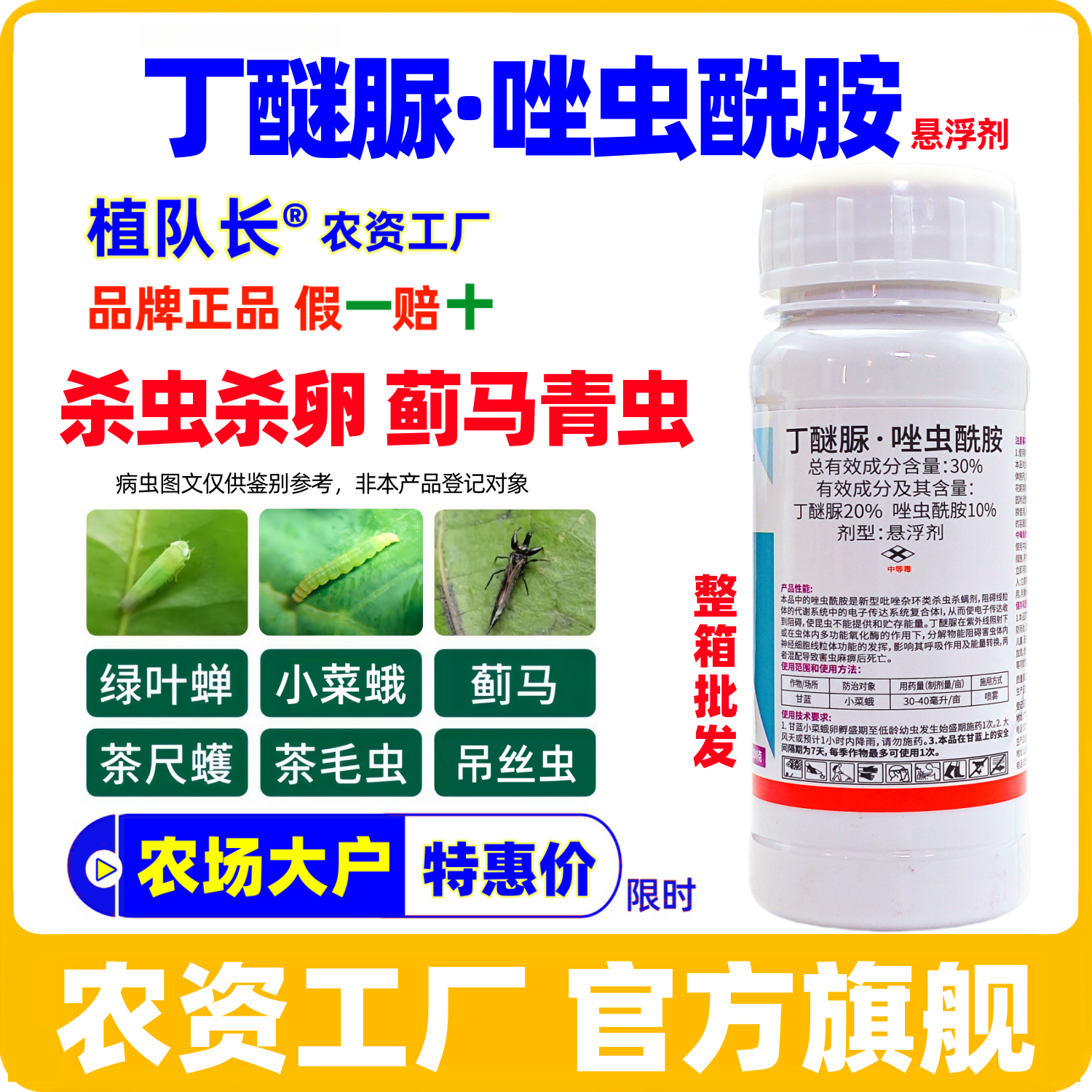 【全网特价】30丁醚脲唑虫酰胺杀虫剂杀卵正品批发蔬菜小菜蛾农药