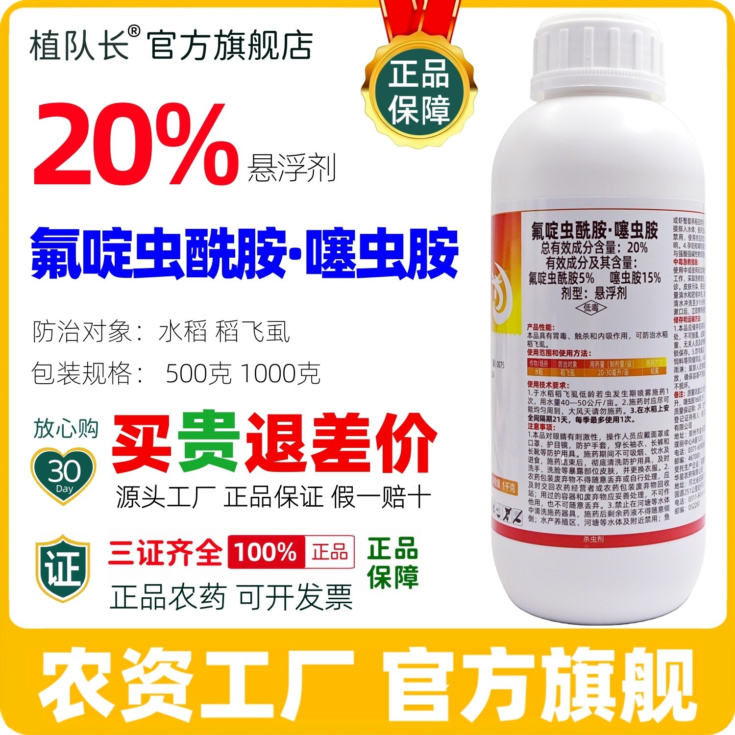 20%氟啶虫酰胺噻虫胺正品杀虫剂水稻稻飞虱农药厂家直销整箱批发