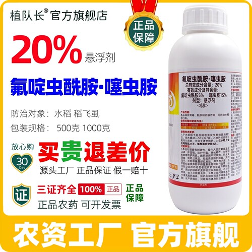 20%氟啶虫酰胺噻虫胺正品杀虫剂水稻稻飞虱农药厂家直销整箱批发