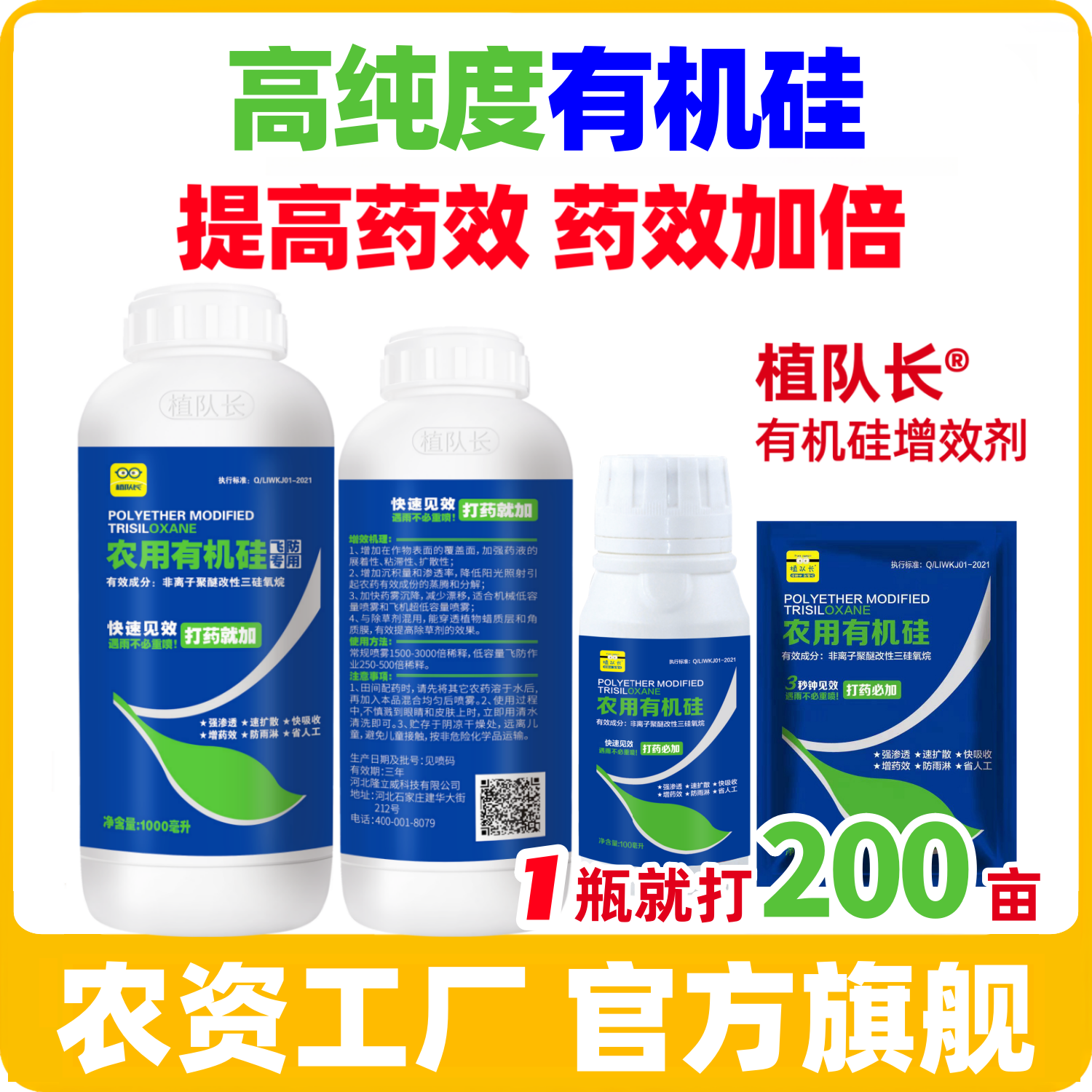【官方正品】农用有机硅助剂增效剂渗透剂飞防助剂防雨剂农药助剂