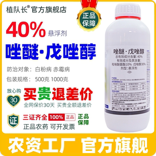 【全网特价】40%唑醚戊唑醇杀菌剂正品小麦白粉病赤霉病农药批发