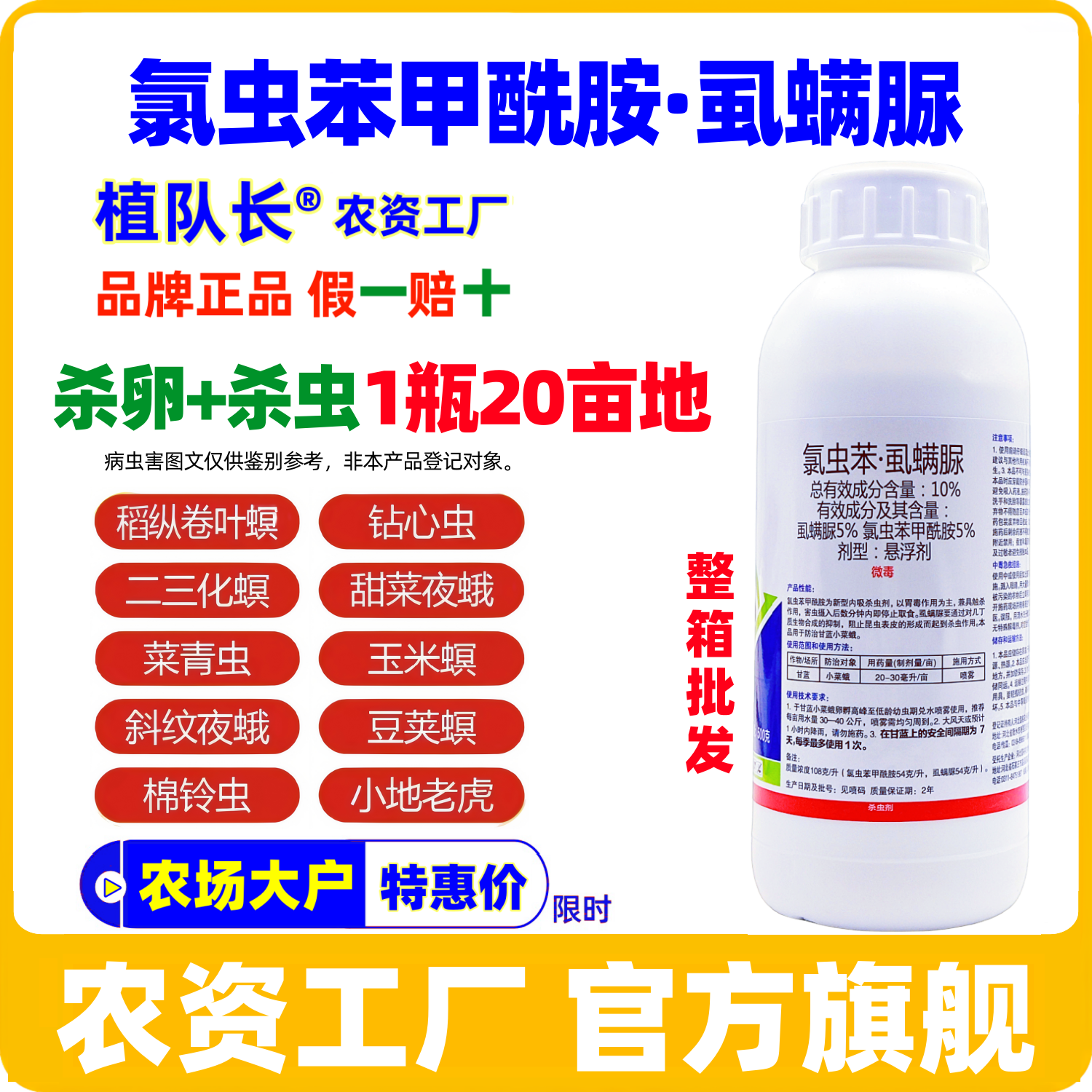 【官方正品】氯虫苯甲酰胺虱螨脲 康宽杀虫剂同成分农药 杀虫杀卵