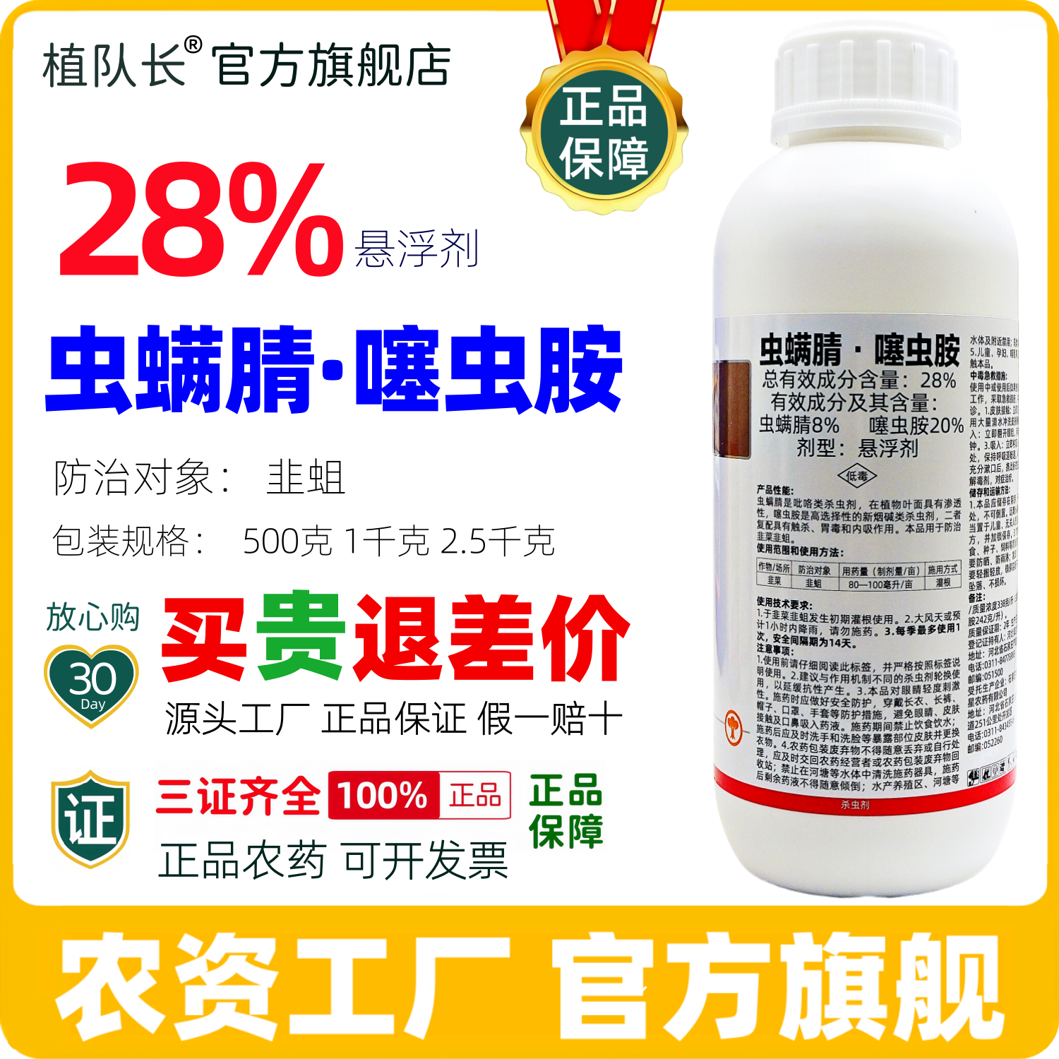 28%虫螨腈噻虫胺正品杀虫剂农药悬浮剂防治韭蛆农药厂家整箱批发