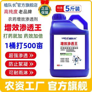 植队长增效渗透王植物精油有机硅混合农用打药增效渗透剂飞防助剂