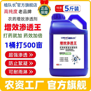 植队长增效渗透王植物精油有机硅混合农用打药增效渗透剂飞防助剂
