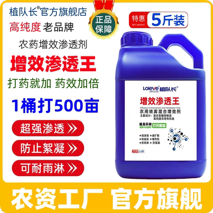 植队长增效渗透王植物精油有机硅混合农用打药增效渗透剂飞防助剂