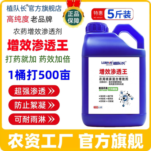 植队长增效渗透王植物精油有机硅混合农用打药增效渗透剂飞防助剂