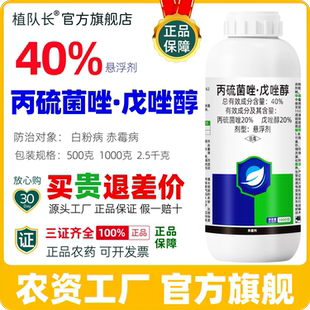 【官方正品】40%丙硫菌唑戊唑醇杀菌剂小麦白粉病赤霉病农药批发