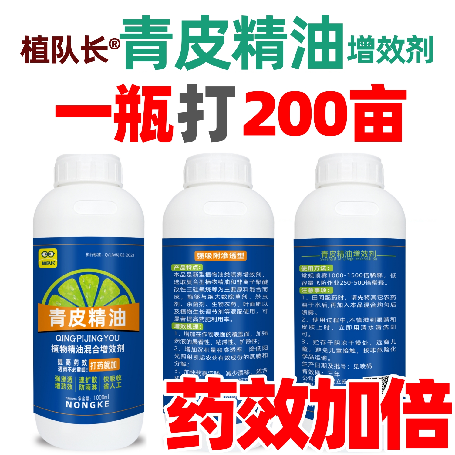 青皮精油渗透增效剂打药助剂飞防飞机打药沉降剂农用有机硅助剂