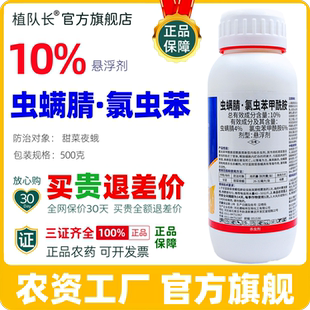 【全网特价】氯虫苯甲酰胺虫螨腈杀虫剂蔬菜甜菜夜蛾玉米农药批发