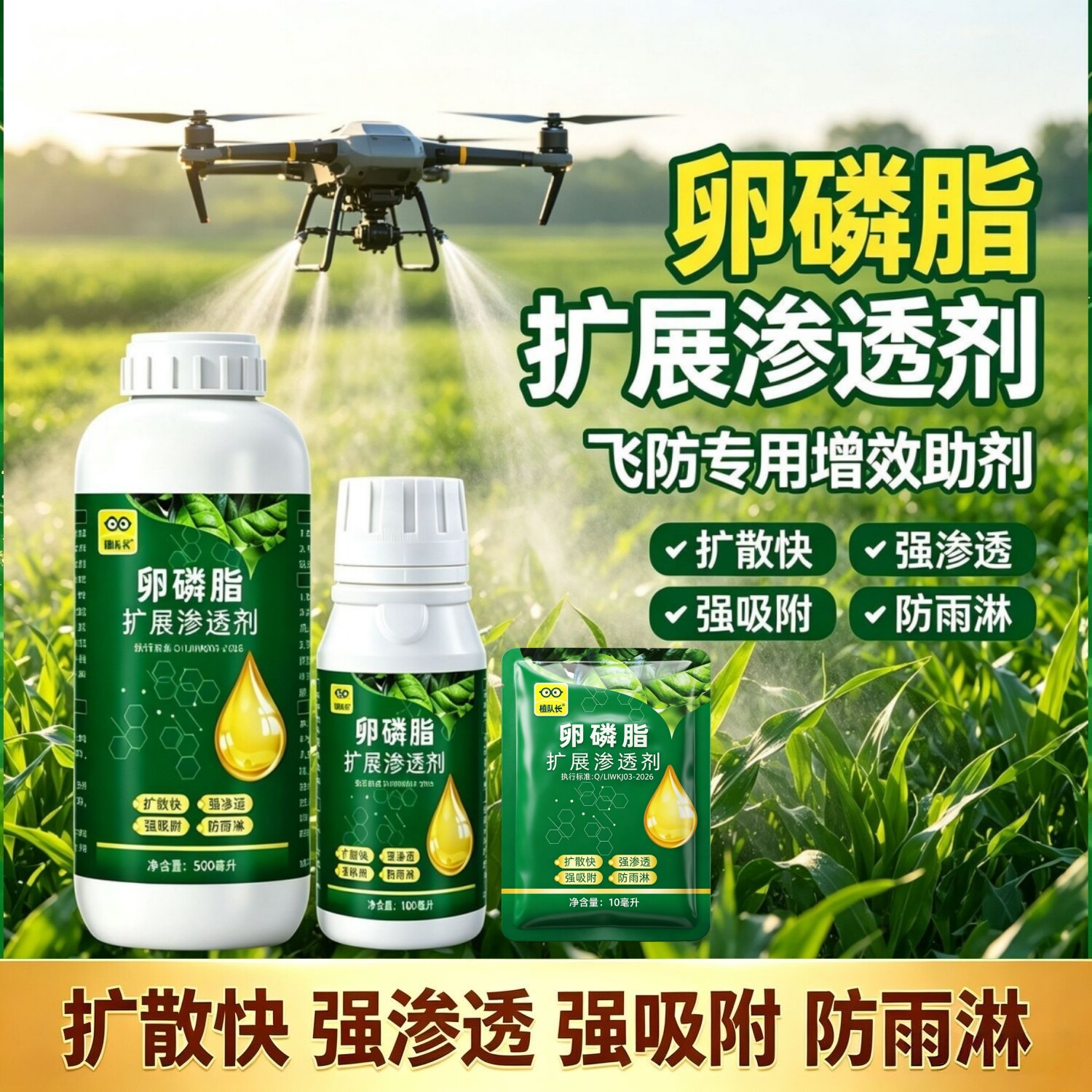 植队长卵磷脂农药增效渗透剂飞防专用助剂沉降剂防雨剂厂家直销