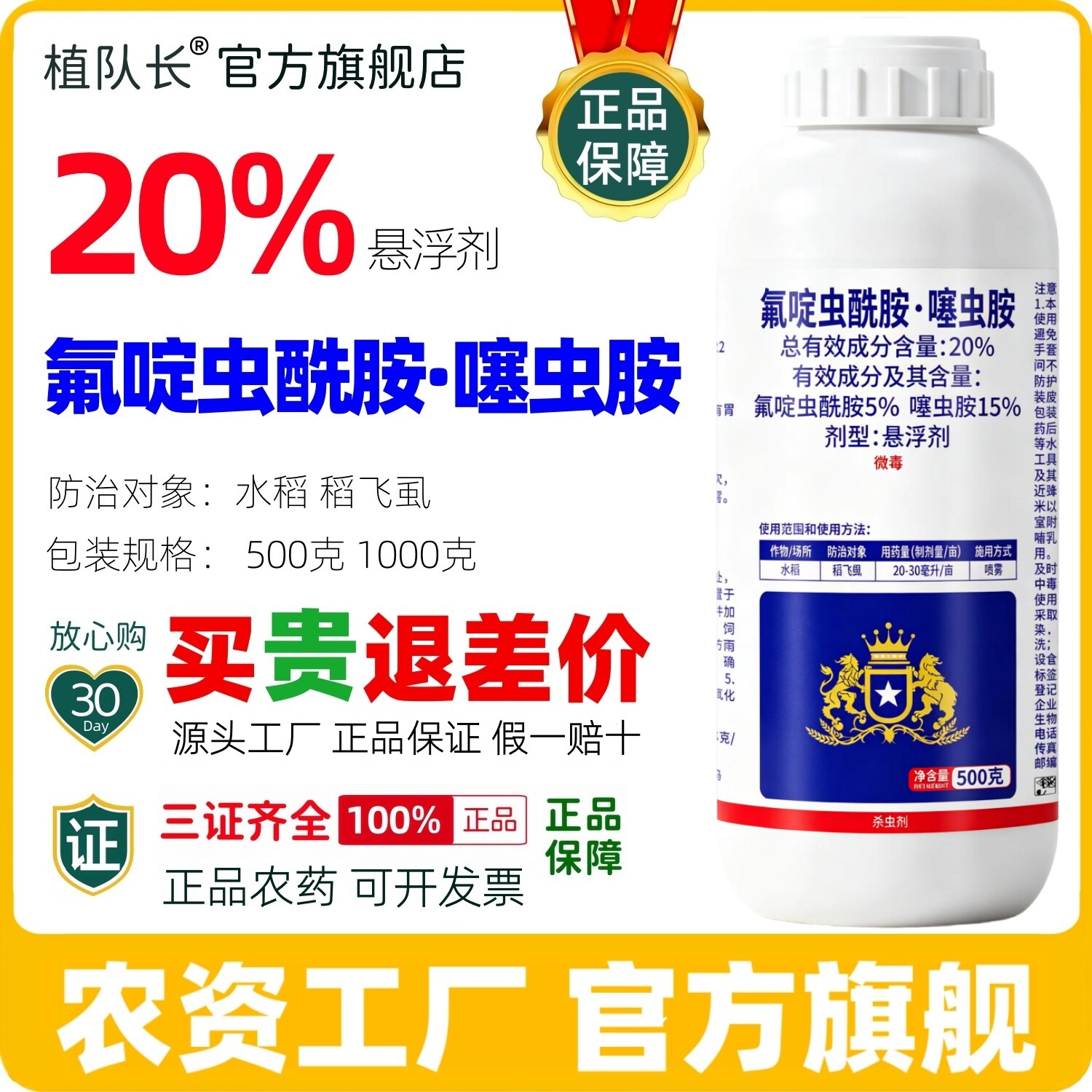 20%氟啶虫酰胺噻虫胺正品杀虫剂水稻稻飞虱农药厂家直销整箱批发