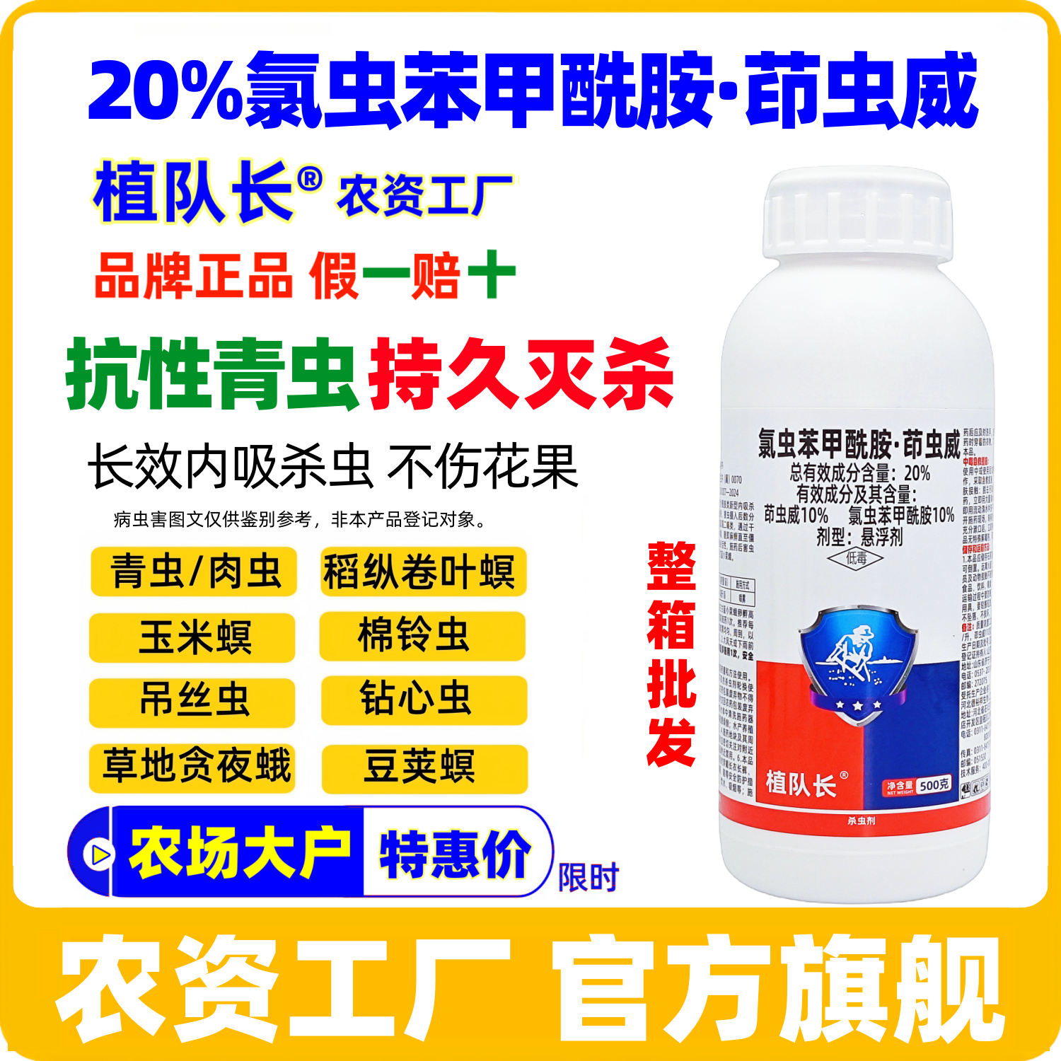 【官方正品】20%氯虫苯甲酰胺茚虫威 康宽农药同成分 青虫杀虫剂