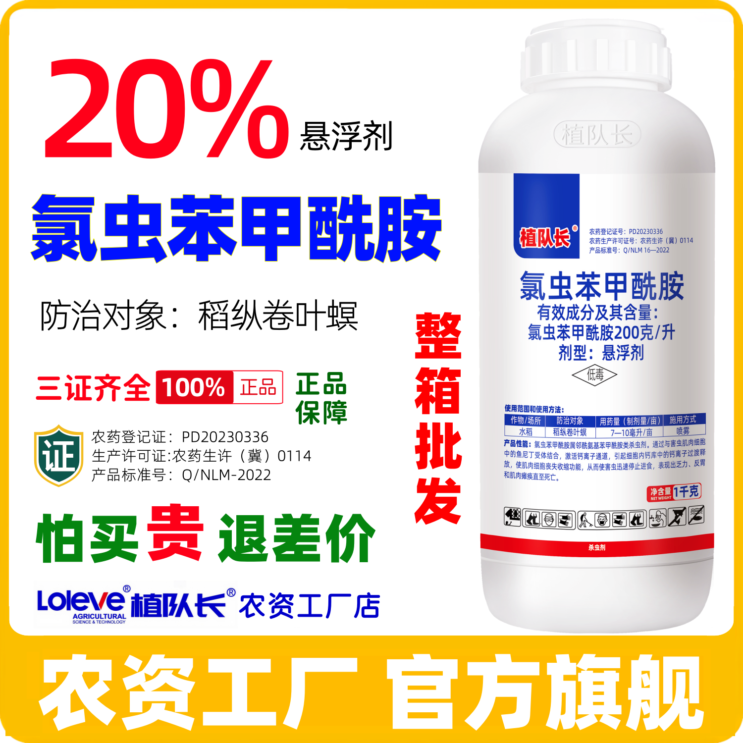 20%氯虫苯甲酰胺康宽同含量杀虫剂正品水稻螟虫农药厂家整箱批发