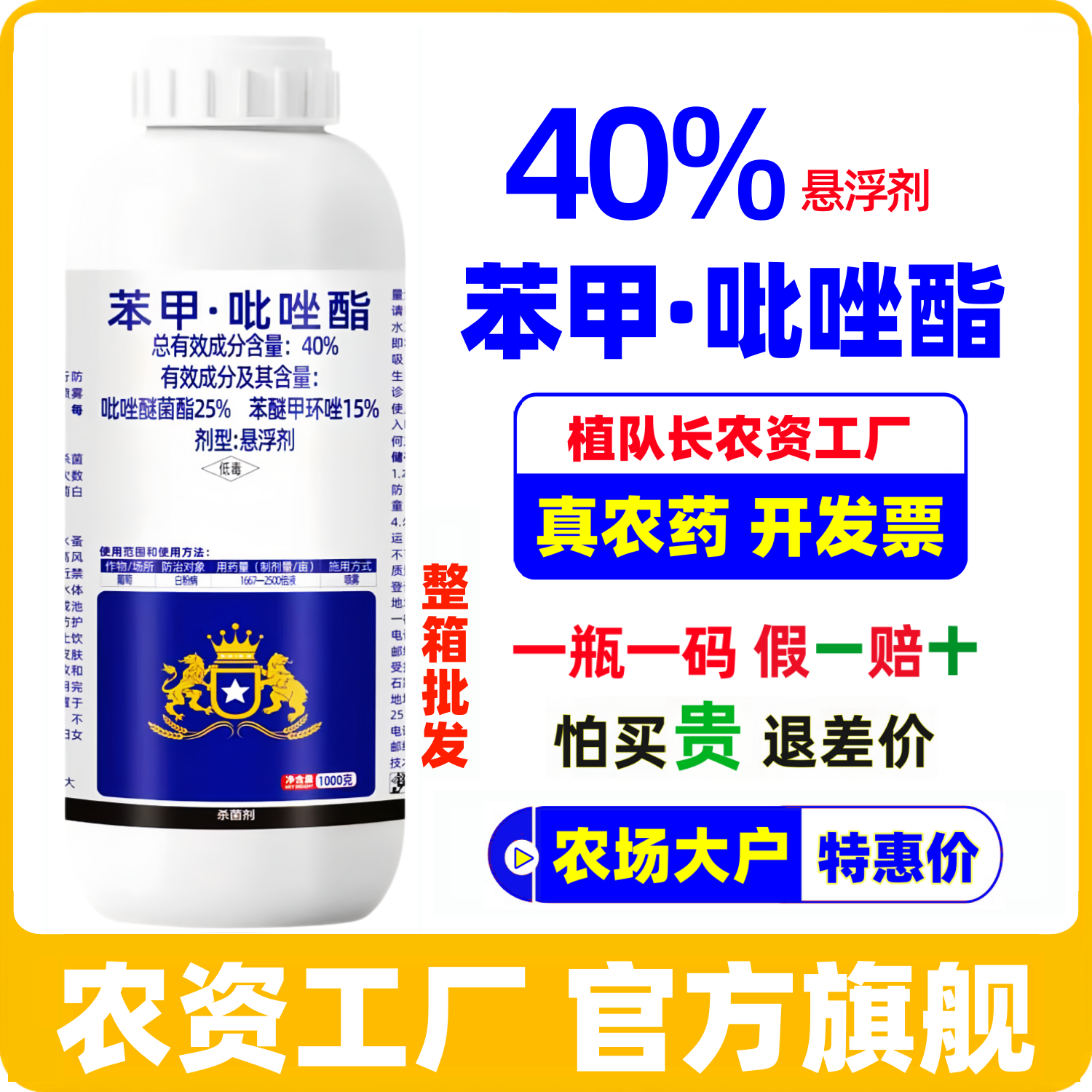 40%苯甲吡唑酯正品杀菌剂白粉病药吡唑醚菌酯苯醚甲环唑整箱批发
