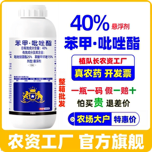 40%苯甲吡唑酯正品杀菌剂白粉病药吡唑醚菌酯苯醚甲环唑整箱批发