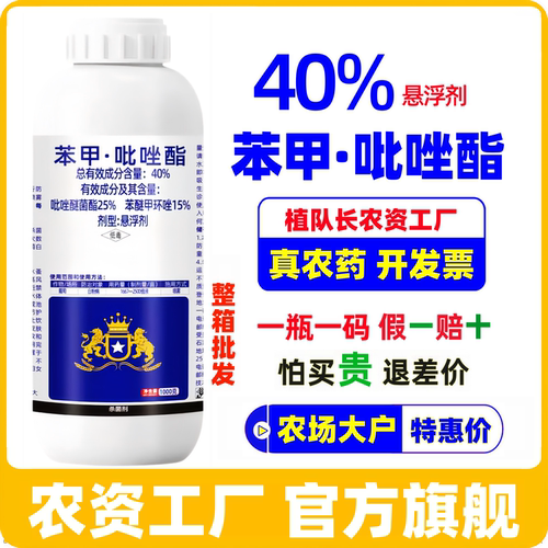 40%苯甲吡唑酯正品杀菌剂白粉病药吡唑醚菌酯苯醚甲环唑整箱批发