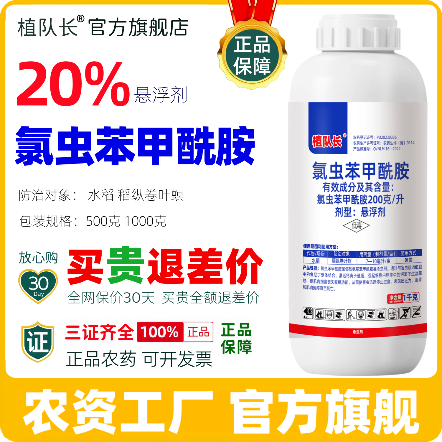 【官方正品】20%氯虫苯甲酰胺杀虫剂康宽同含量 卷叶螟水稻田农药