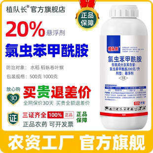卷叶螟水稻田农药 20%氯虫苯甲酰胺杀虫剂康宽同含量 官方正品