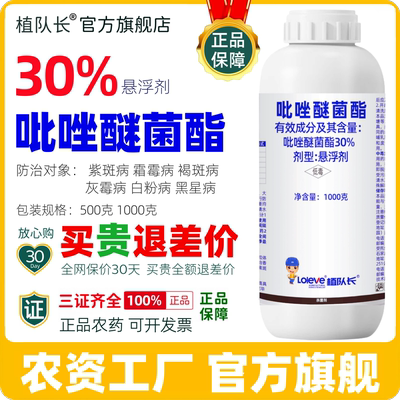 30%吡唑醚菌酯正品杀菌剂白粉病黑星病霜霉病紫斑病农药批发直销