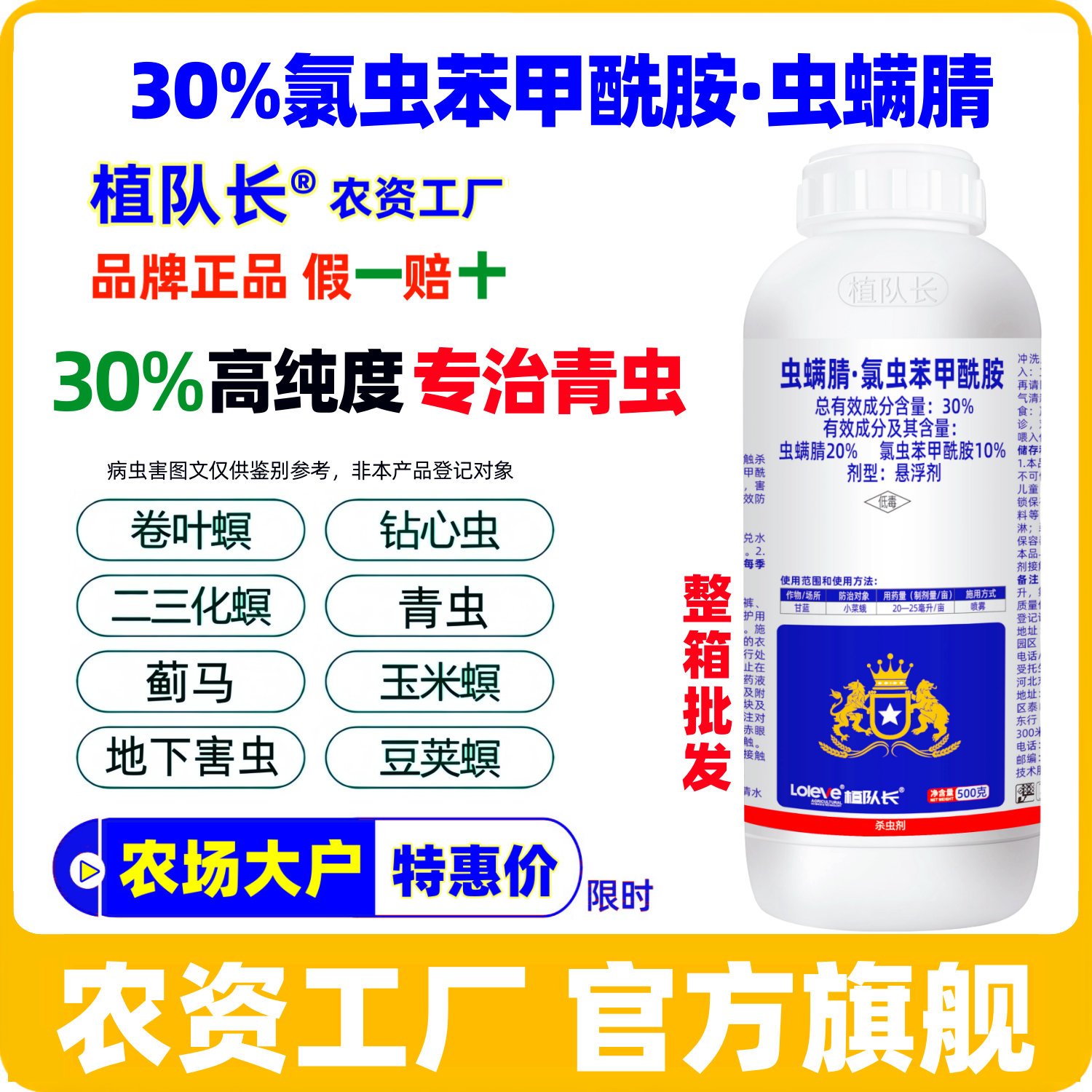 植队长30%虫螨腈氯虫苯甲酰胺康宽杀虫剂 青虫小菜蛾农药整箱批发