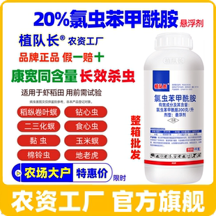 卷叶螟水稻田农药 官方正品 20%氯虫苯甲酰胺杀虫剂康宽同含量