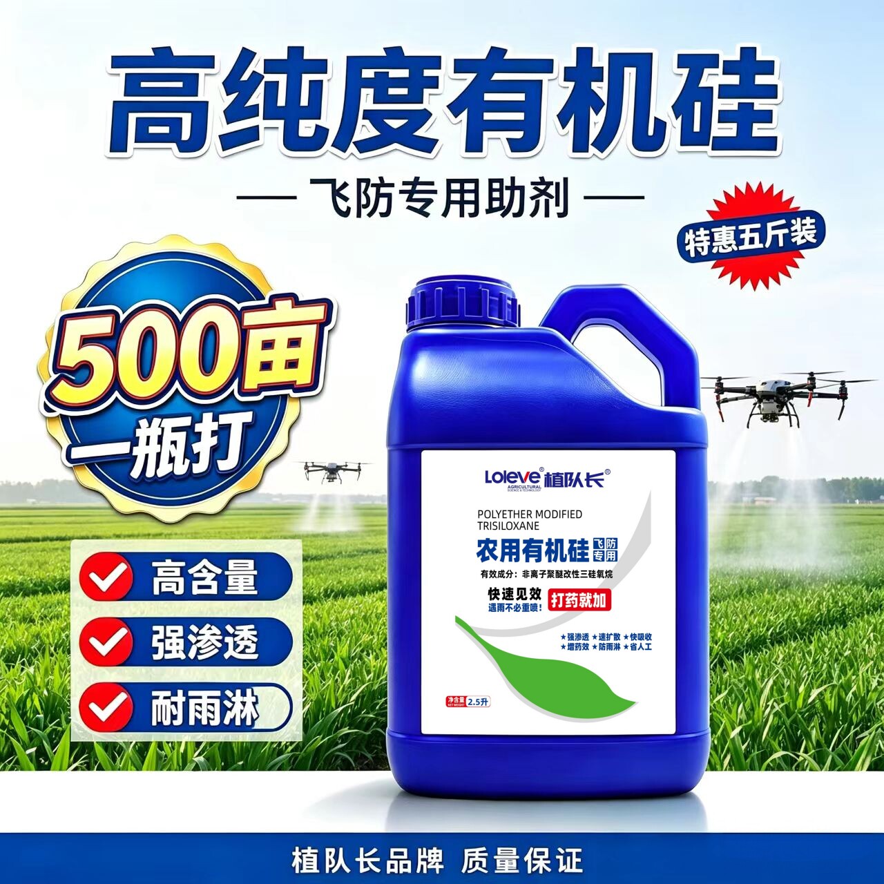 高含量农用有机硅飞防专用农药增效渗透剂防雨刷除草助剂工厂直销