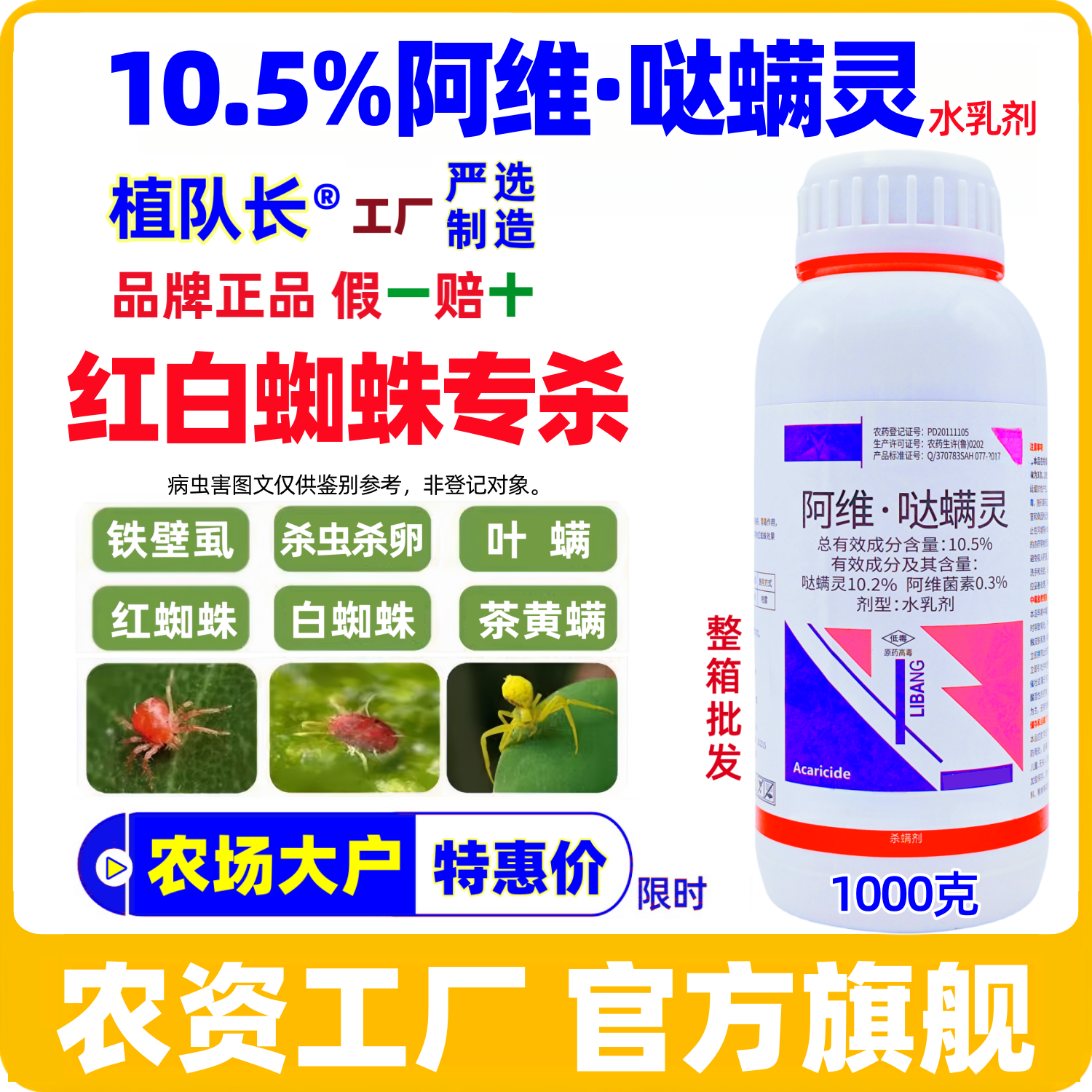 【官方正品】10.5%阿维哒螨灵红蜘蛛螨虫专用药整箱批发阿维菌素
