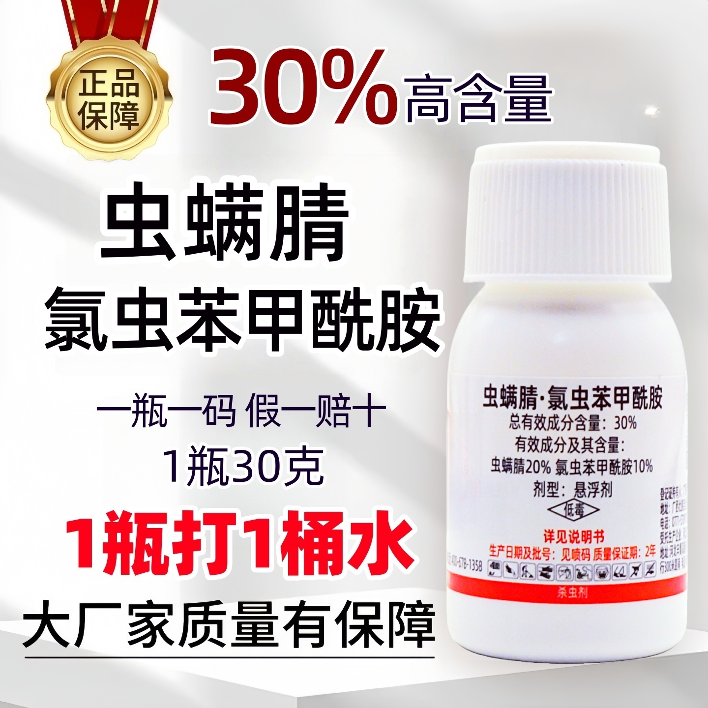 30%虫螨腈氯虫苯甲酰胺康宽杀虫剂正品 玉米大豆蔬菜水稻杀虫农药