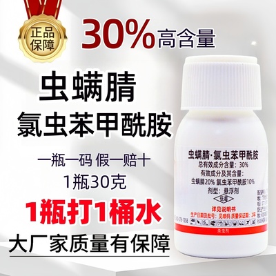 30%虫螨腈氯虫苯甲酰胺康宽杀虫剂正品 玉米大豆蔬菜水稻杀虫农药