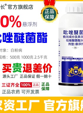 【官方正品】30%吡唑醚菌酯悬浮剂高含量花卉果树杀菌剂工厂直销
