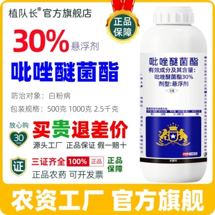 【官方正品】30%吡唑醚菌酯悬浮剂高含量花卉果树杀菌剂工厂直销