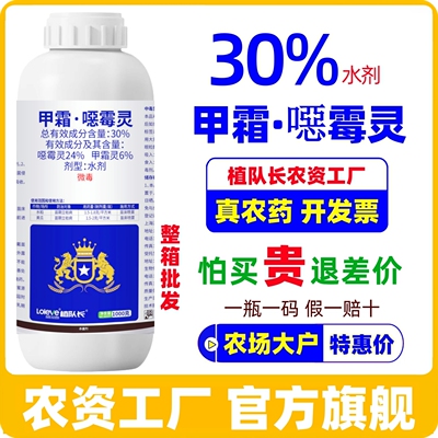 整箱批发30%甲霜恶霉灵正品杀菌剂恶霉灵根腐病枯萎病立枯病农药
