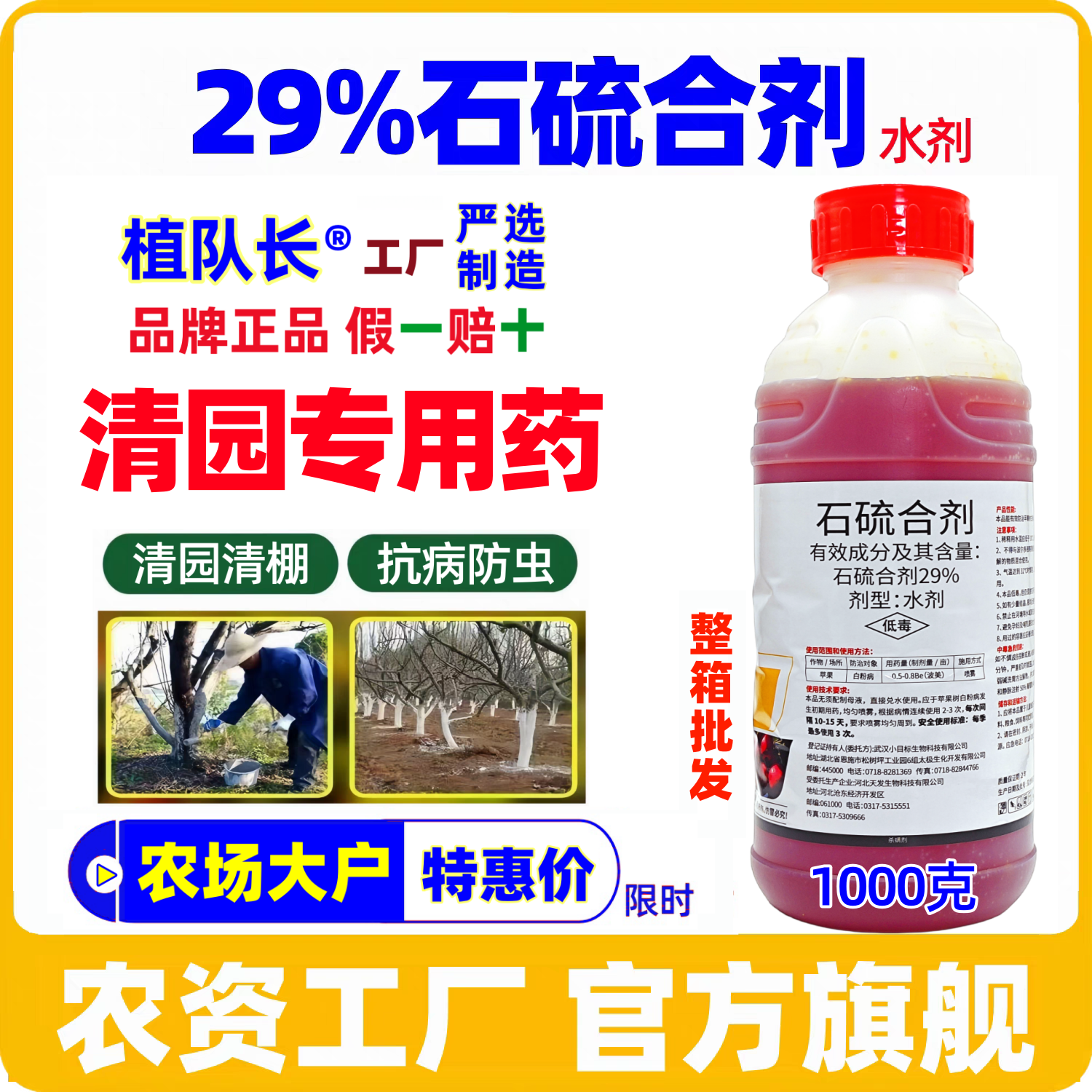 29%石硫合剂果树杀菌剂