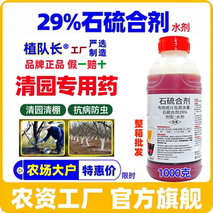 【全网特价】石硫合剂整箱批发柑橘梨树苹果果园大棚清园药