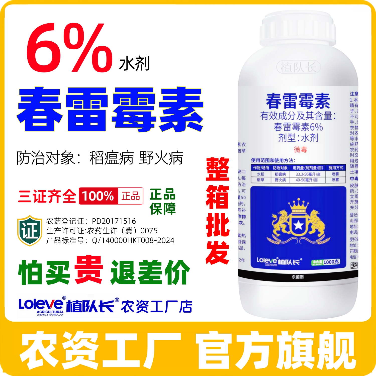 6%春雷霉素杀菌剂正品农药厂家整箱批发水稻稻瘟病烟草野火病农药
