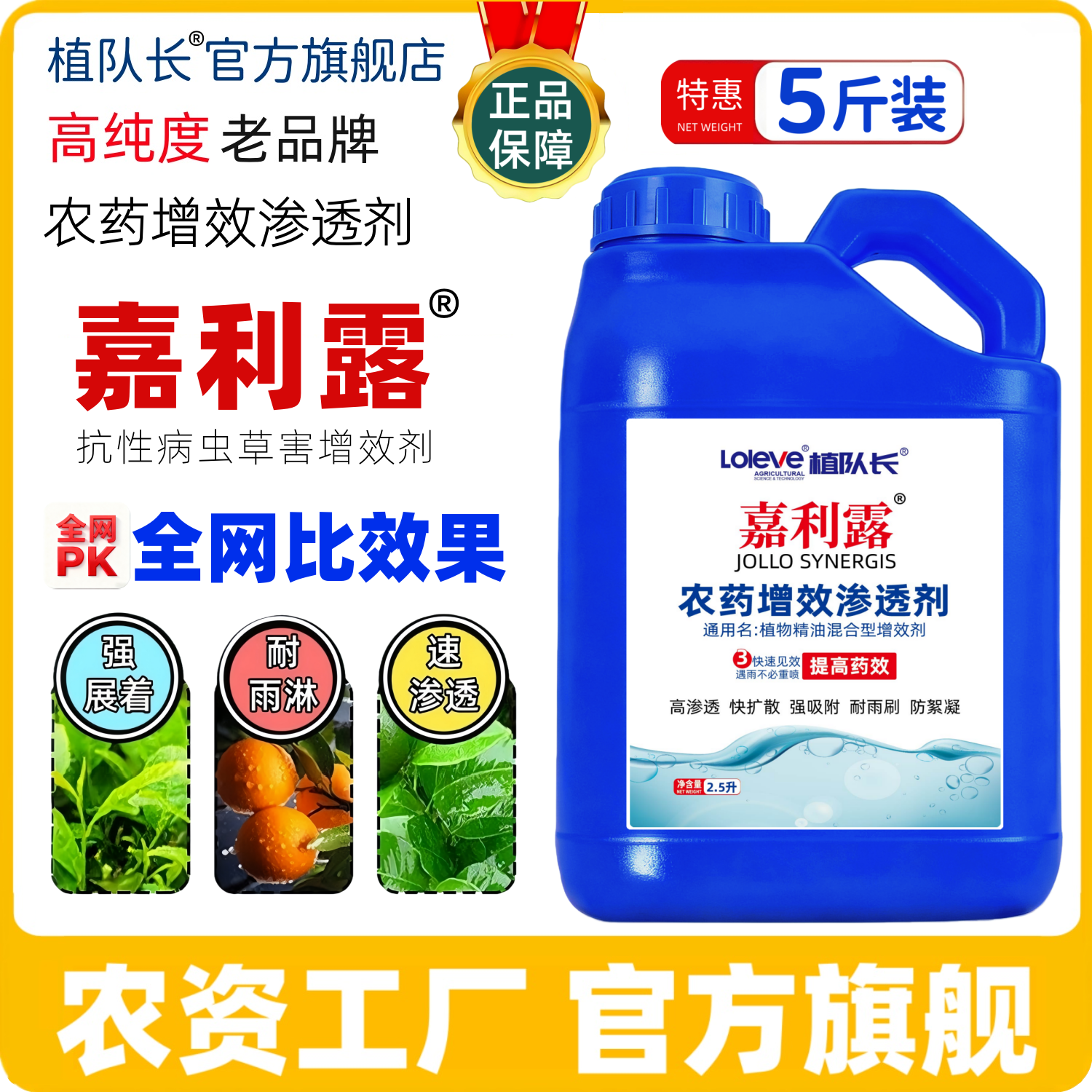 嘉利露农药增效渗透剂 植物精油农用助剂增效剂 无人植保飞防专用