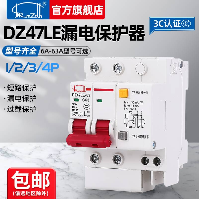 DZ47LE-63 1P+N 2P 3P小型家用漏电保护器断路器空气开关32 63a