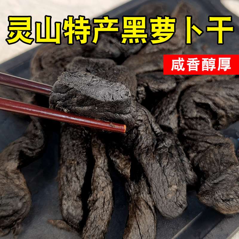广西灵山特产咸菜萝卜能