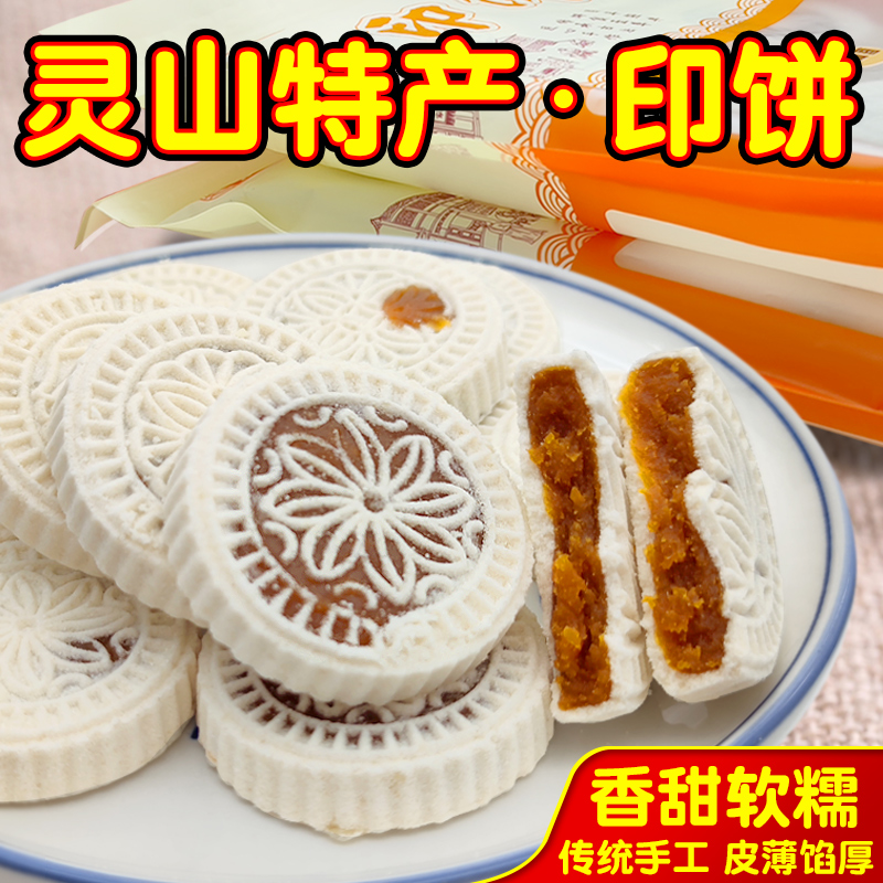 广西灵山糯米印饼传统糕点红薯馅