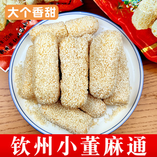 广西特产麻通纯手工芝麻棒老式钦州小董特产麻通传统过年怀旧零食