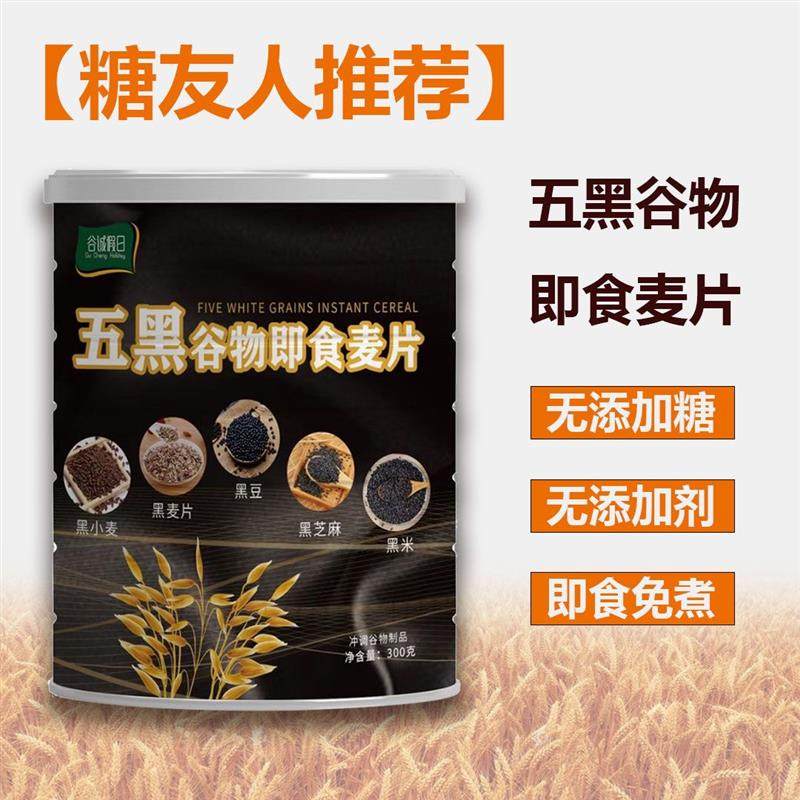 谷诚假日五黑谷物即食麦片300g无蔗糖黑芝麻黑米燕麦片速食早餐