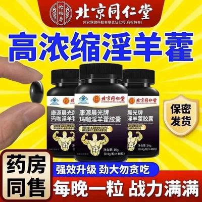 北京同仁堂补骨脂骨碎补淫羊藿马鹿茸胶囊男性官方药店正品