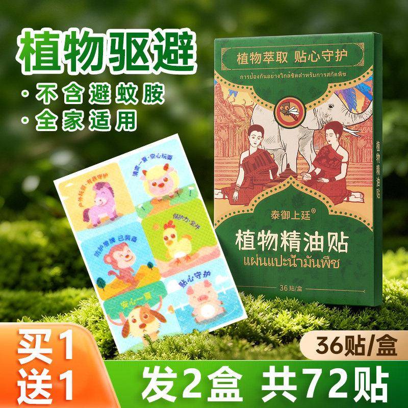 儿童专用防蚊贴神器户外婴宝宝便携叮叮香茅植物精油驱蚊贴纸