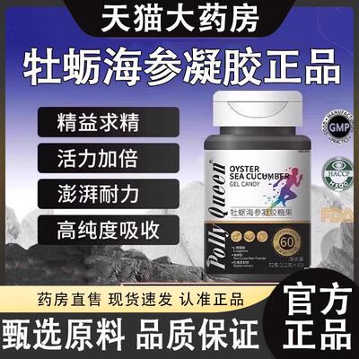 精氨酸瓜氨酸胶囊pollyqueen牡蛎海参凝胶糖果氧气能量五合一2AZ